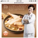 빅마마 이혜정 닭백숙 7,310원 세일한당 이미지