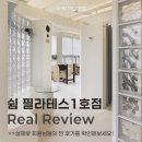 쉼 | [광명 철산 쉼필라테스]쉼 필라테스 네이버 찐 후기 보고 가실게요!