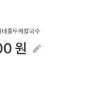 정가네홍두깨칼국수 티스토리