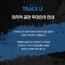 예다안어린이집 | 2023.08.08 뮤지컬 트레이스유 유현석 본하 막공