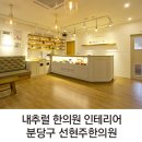 선현주한의원 네이버블로그