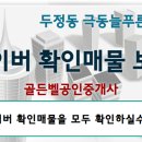 골든벨1공인중개사사무소 이미지