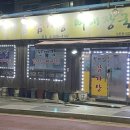 원대감감자탕 - 안산시 상록구 건건로 91 | 원대감감자탕