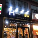 한솥도시락대전비래점