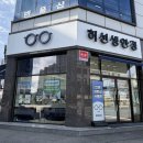 아이클릭안경원 | 춘천 안경점 추천 &#39;허선생안경원&#39; 퇴계동 안경 잘하는 곳 후기