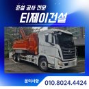 탱크주유소 | 군산 준설차/집수정 슬러지 처리 고압세척 청소+준설차 비용 정리