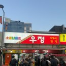 일월청구만두 | 신당동 우정 : 우정닭발, 우정떡볶이, 신당동 닭발 맛집 추천