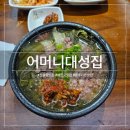 용두동 맛집 - '어머니대성집' 블루리본이 증명하는 노포 해장국 맛집 후기
