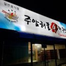 주암해물손칼국수