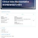 보스톤사이언티픽코리아 주식회사 | 영어면접 컨설팅] 외국계 의료기기 Clinical Sales Representative, 실전에 그대로 써먹는 영어인터뷰 대본