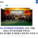(사)한국해외봉사단원연합회