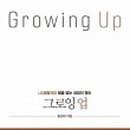 도서출판 그로잉