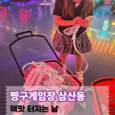 천게임장 | 인천 부평 짱구오락실 짱구게임장 삼산점 아이와 오락게임하고 티켓 상품 교환 후기