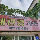 [울산 동구 / 맛집] 오리백숙이 맛있는 동네 숨은 맛집 대관령가든
