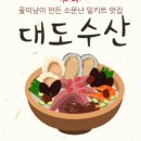 대도수산 이미지