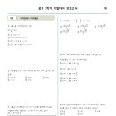 [중3]1학기기말대비기출모의고사(5-8회) 이미지