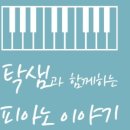 피아노홈레슨 - 부평구 부흥로366번길 39 | 피아노홈레슨