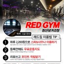 레드짐 침산네거리점 네이버블로그