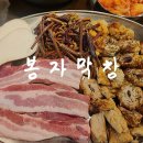 봉자막창 평택고덕점 | 평택고덕맛집 회식장소로 딱 좋은 봉자막창 평택고덕점