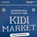 대도무역 | 2025 코엑스 유교전 방문후기 / 키디키디 아기옷 득템부터 사전등록, 주차꿀팁, 사은품까지 완벽정리!