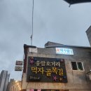 짝노래주점 | 새절역] 비 오는 날 감성 폭발하는 안주 맛집, 응암오거리 먹자골목길 철길부산집 응암오거리점 후기