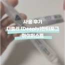 퍼스트안경.콘텍트 | 디플리 (Deeply) 안티포그 아이퍼스트 스쿠버다이빙 실사용 후기
