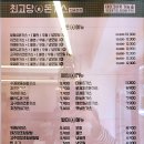최고당돈가스(신금호점)