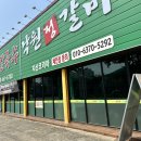 낙원정갈비 이미지