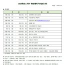 [필독] 2025-2학기 학점은행제 오리엔테이션 자료(학습자용) 이미지