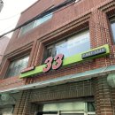 33숯불갈비 - 사상구 낙동대로776번길 27 | 33숯불갈비