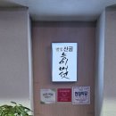 별빛 산골 능이버섯 이미지