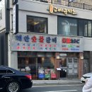부산맛집불닭발효탕불닭 | 부산 광안리 규카츠 맛집 | 고베규카츠 광안점 | 불닭크림라멘까지 맛있는 리얼후기