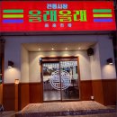 올래반찬