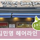 김민영헤어 네이버블로그