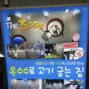 옥수수로고기굽는집 이미지