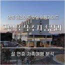 석헤어클럽 | 대전인근가볼만한곳영동 일라이트 호텔 이용 가이드