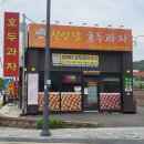 천안당호두과자 네이버블로그