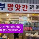 진부방앗간