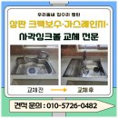 아르테 | 인천 10년된 주방의 변신! 사각싱크볼·상판크랙보수·가스레인지 교체 작업 후기 더샵아르테