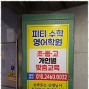 피티수학