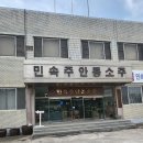 민속주판매장 이미지