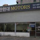 현대모터스정비 이미지