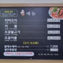 내서읍382 | 창원 오리고기 맛집 | 간장베이스의 찐~감칠맛! 타짜 오리하우스