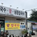 토종칼국수 | 기장 장안사 맛집 토종손칼국수 냉콩칼국수 들깨칼국수