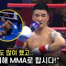 쁘아까오에게 반칙일삼다 갑자기 MMA로 싸우자고 도발한 중국 쿵푸 파이터 이미지