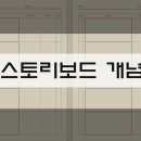 보드스토리 이미지