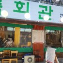 상록회관 - 안산시 단원구 화랑로 107 | 상록회관