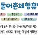 봉암몽돌어촌체험휴양마을 이미지