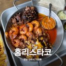 CU가좌점 | [진주 가좌동] 경상대 타코 맛집 홈리스타코