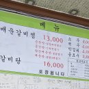 금강산금방 | 포천 현지인 맛집 느낌 제대로! 금강산매운갈비찜 후기
